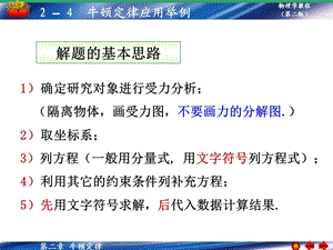 牛顿定律的应用举例(IV).ppt