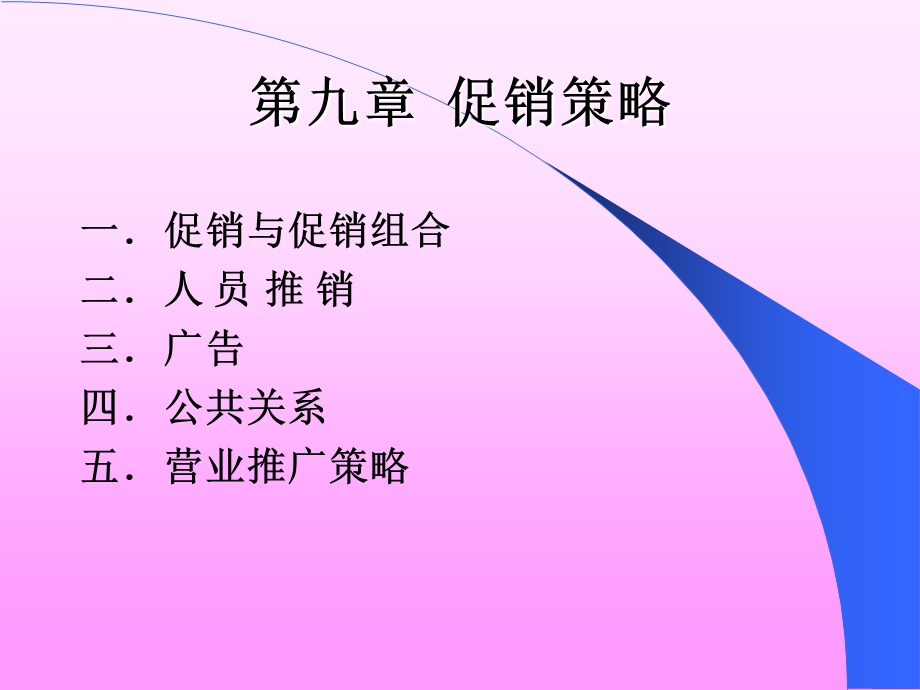 第八章促销ppt课件.ppt_第2页