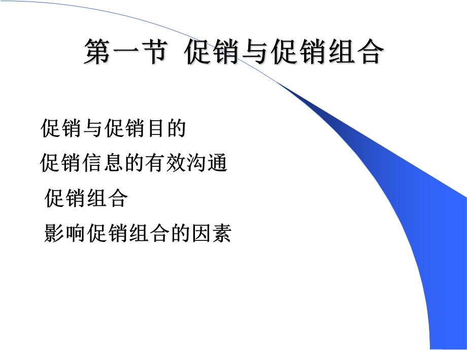 第八章促销ppt课件.ppt_第3页