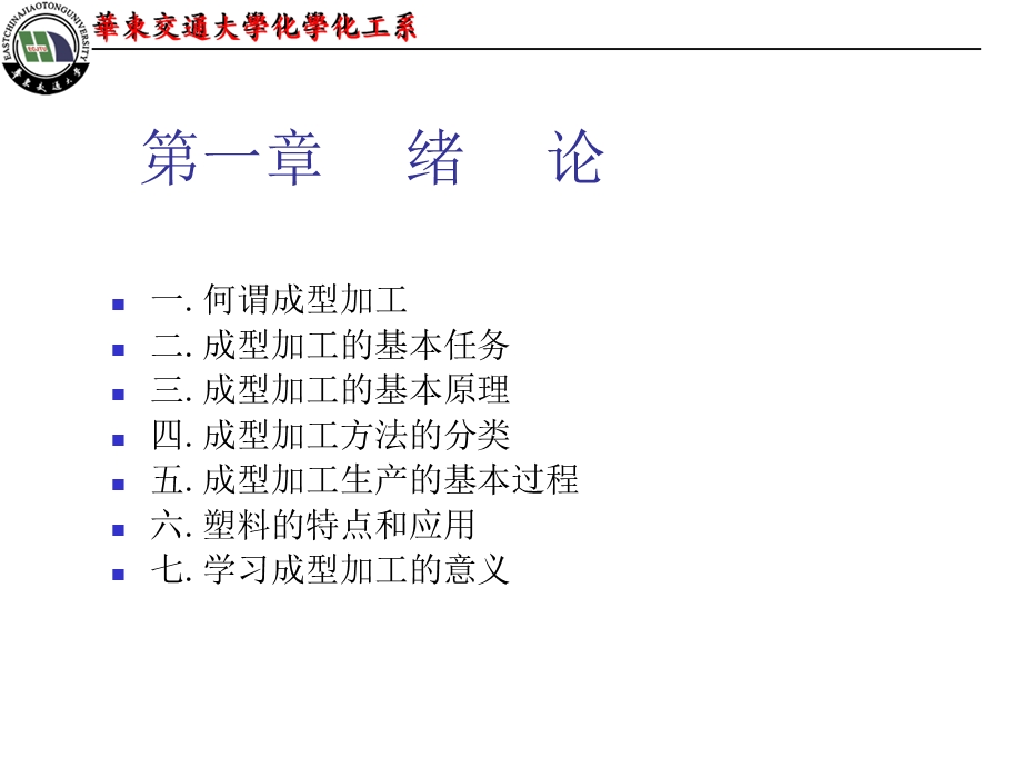 高分子材料加工工程专业书.ppt_第2页