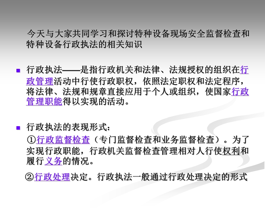 特种设备安全监察员培训课件冯秀林.ppt_第2页