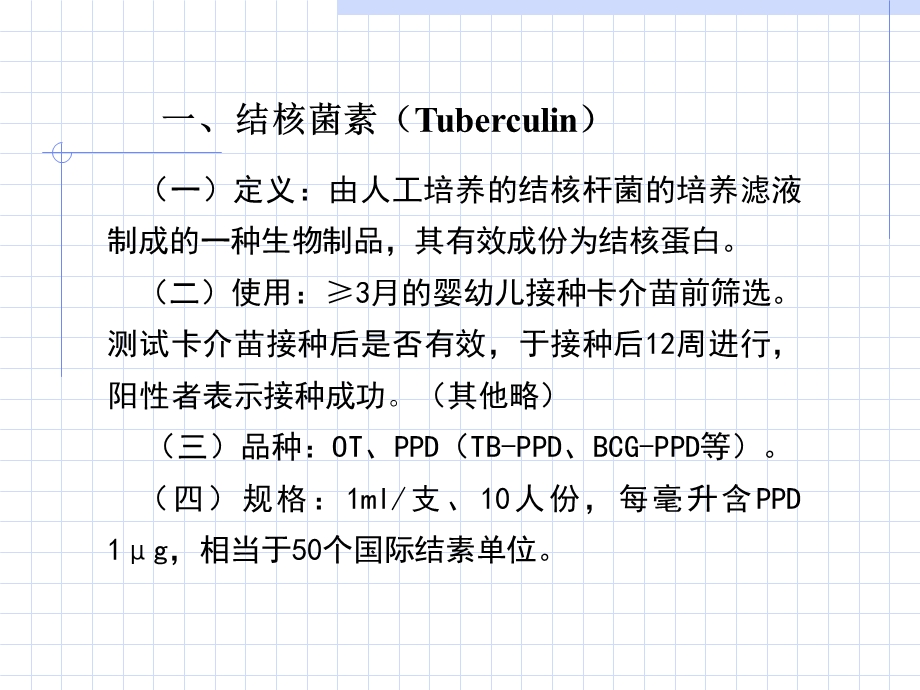 结核菌素试验(2017).ppt_第2页