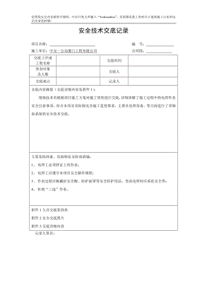 安全技术交底5电焊气割.doc