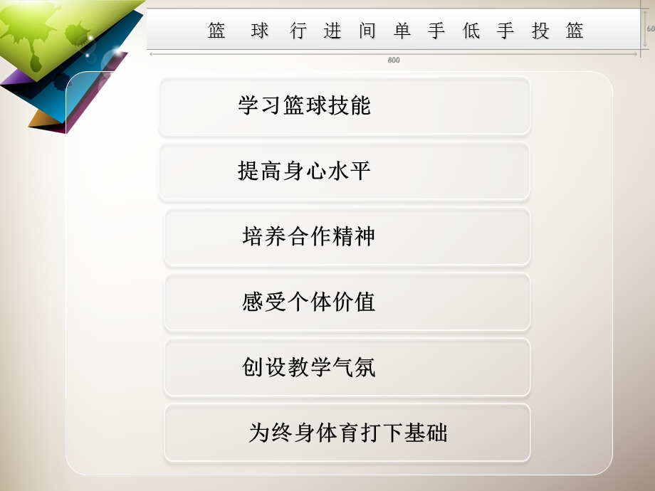 篮球教学教案ppt.ppt_第3页