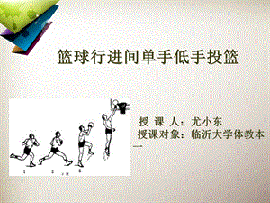 篮球教学教案ppt.ppt