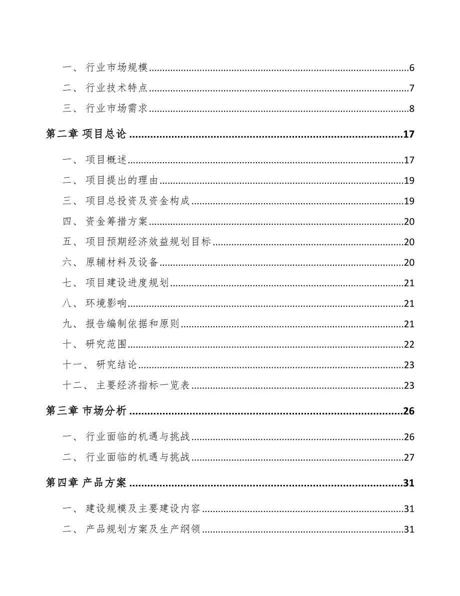 兰州瓶坯项目可行性研究报告模板范本.docx_第2页