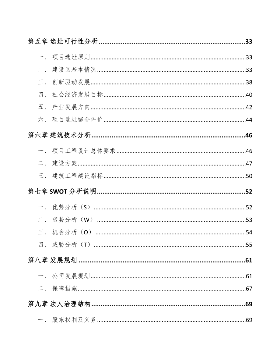 兰州瓶坯项目可行性研究报告模板范本.docx_第3页