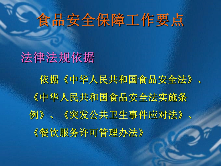 重大活动餐饮服务食品安全保障规范和重点.ppt_第2页