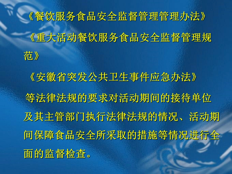 重大活动餐饮服务食品安全保障规范和重点.ppt_第3页