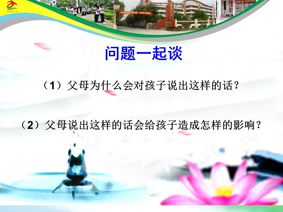 父母课堂案例分享.ppt_第3页