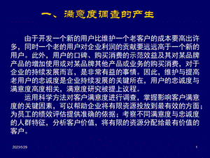 用户满意度调研.ppt