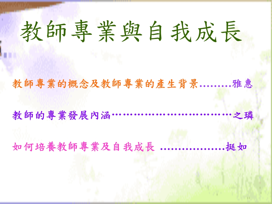 教师专业与自我成长.ppt_第2页