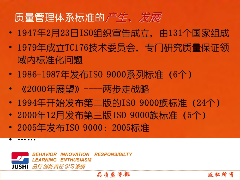 质量管理体系内审培训.ppt_第3页