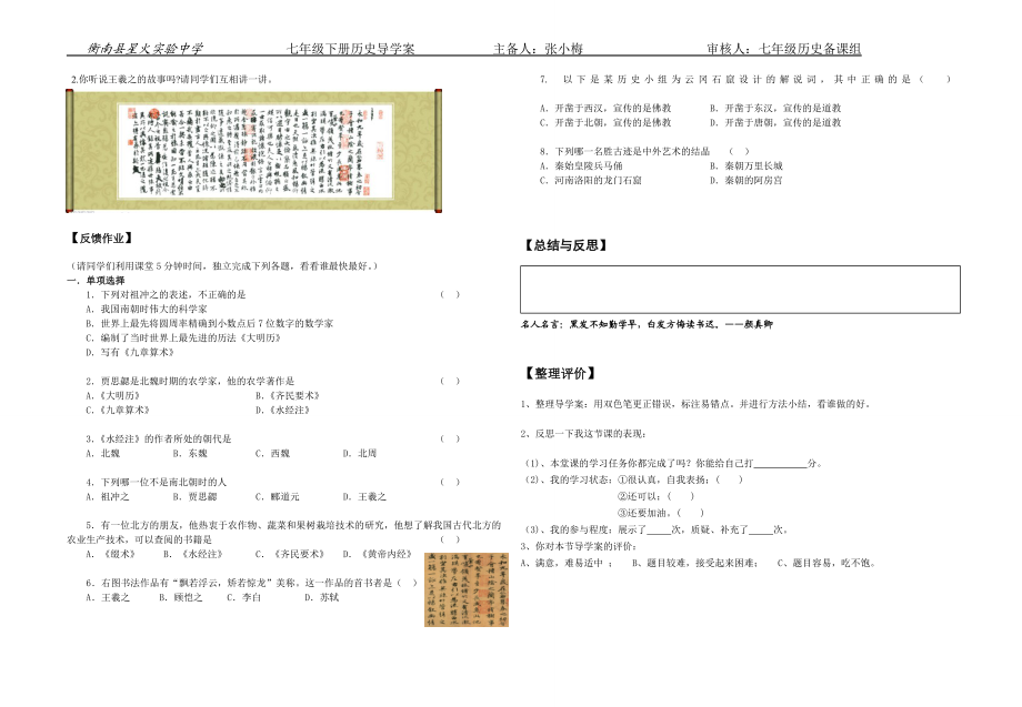 三国两晋南北朝科学和艺术导学案.doc_第2页