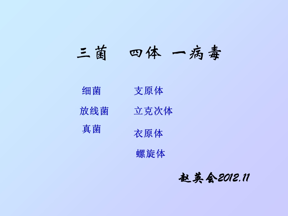 螺旋体、支原体、衣原体、立克次体.ppt_第2页