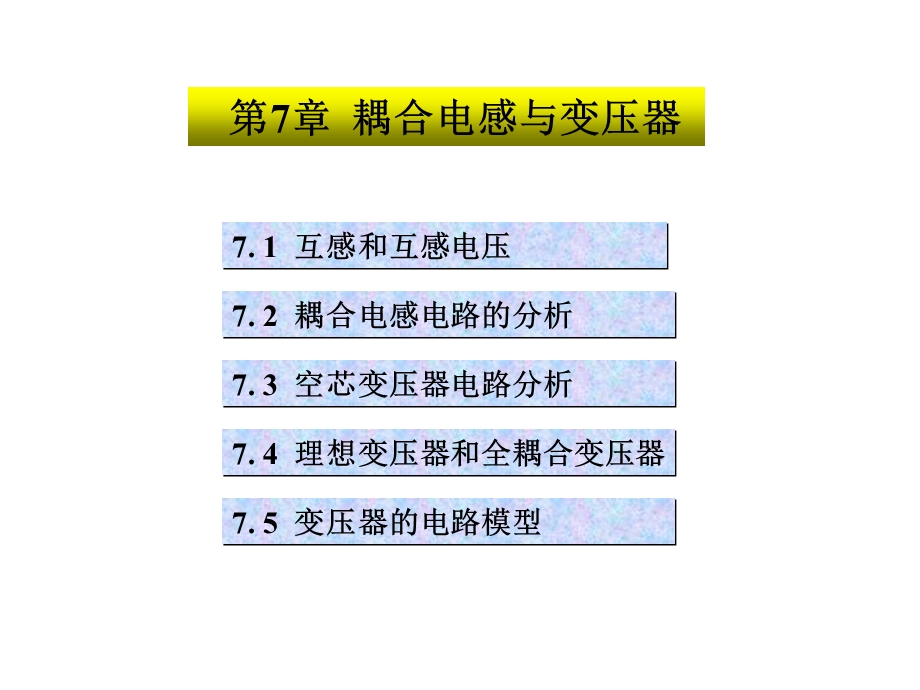 耦合电感与变压器.ppt_第1页