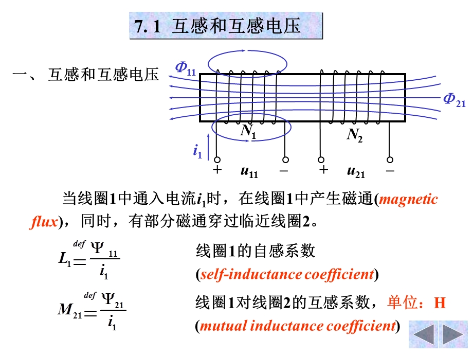 耦合电感与变压器.ppt_第2页