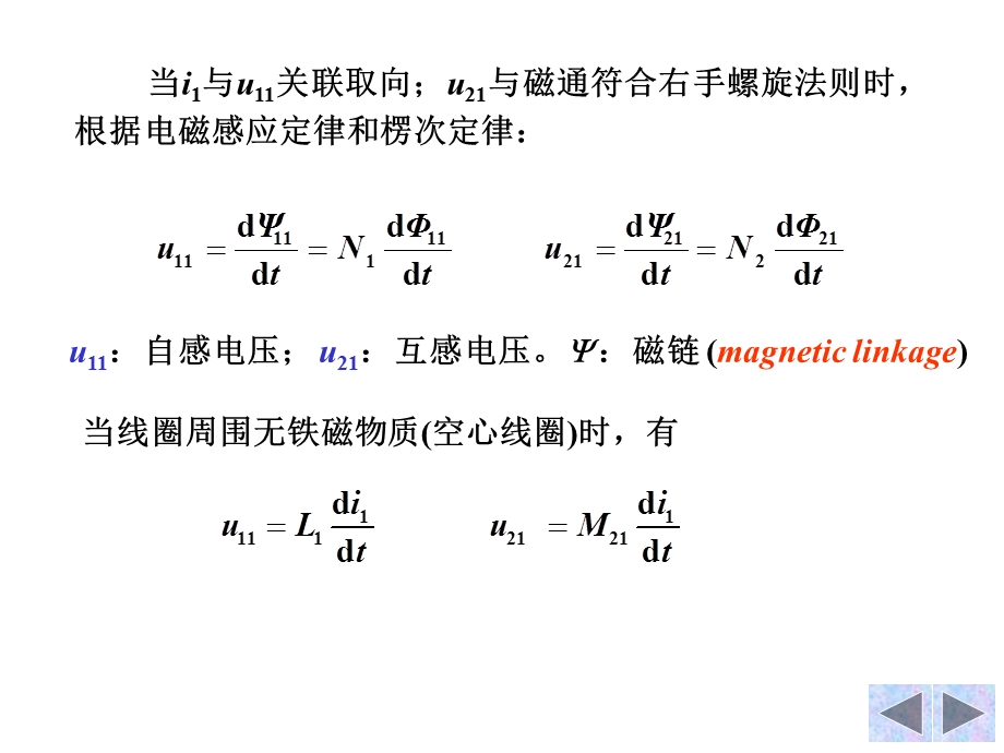 耦合电感与变压器.ppt_第3页