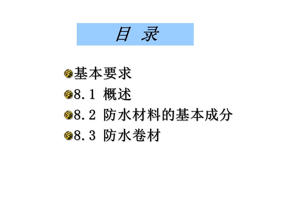 沥青材料-防水材.ppt_第2页