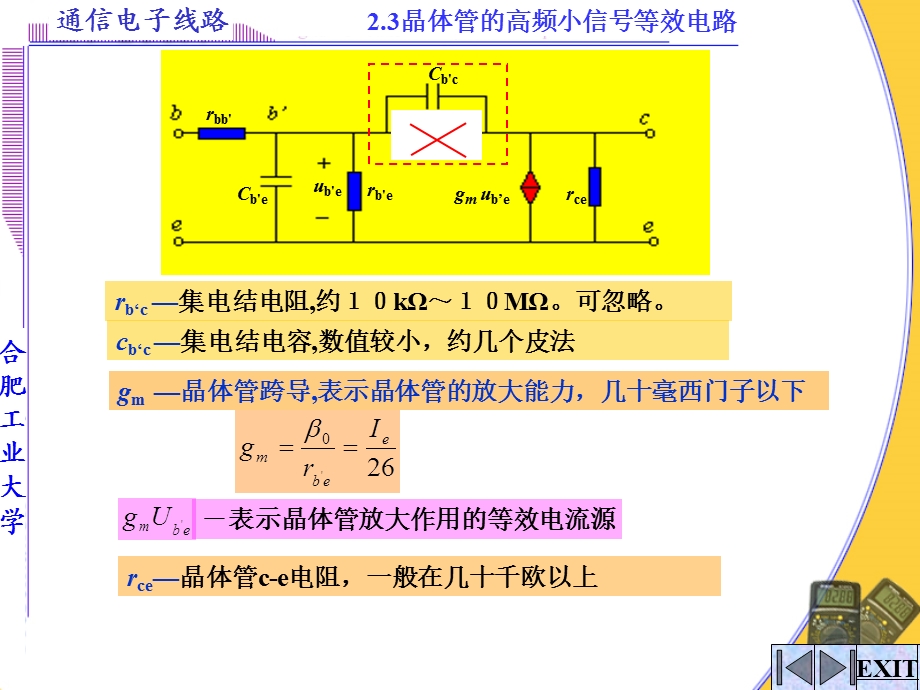 2.3晶体管的高频小信号等效电路.ppt_第2页