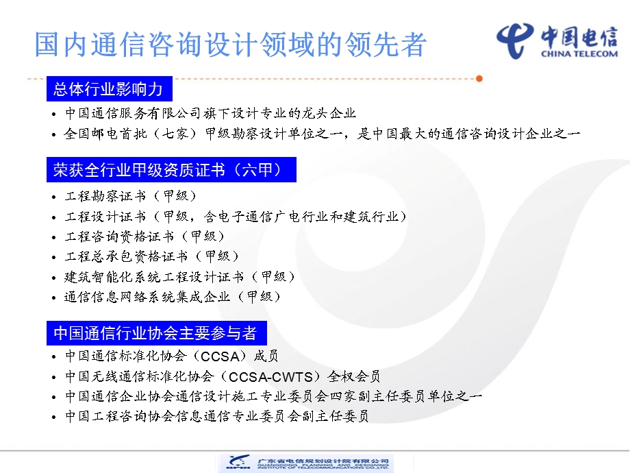 通信工程建设流程和设计内容.ppt_第3页