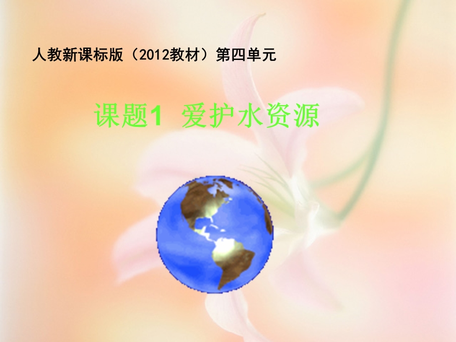 爱护水资源 .ppt_第2页