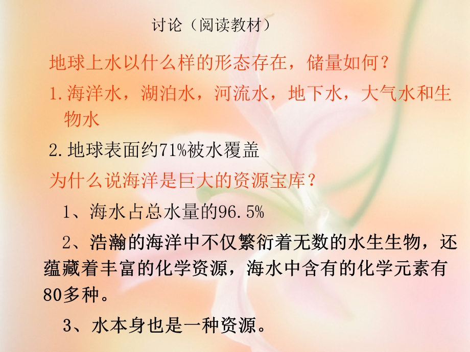 爱护水资源 .ppt_第3页