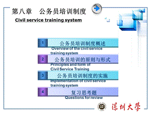 第八章公务员培训制度Civilservicetrainingsystem.ppt