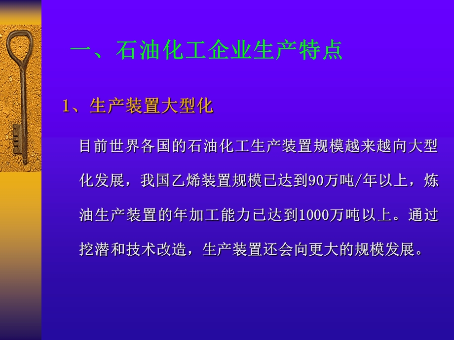 石油化工企业危险因素.ppt_第2页