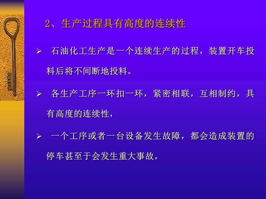 石油化工企业危险因素.ppt_第3页