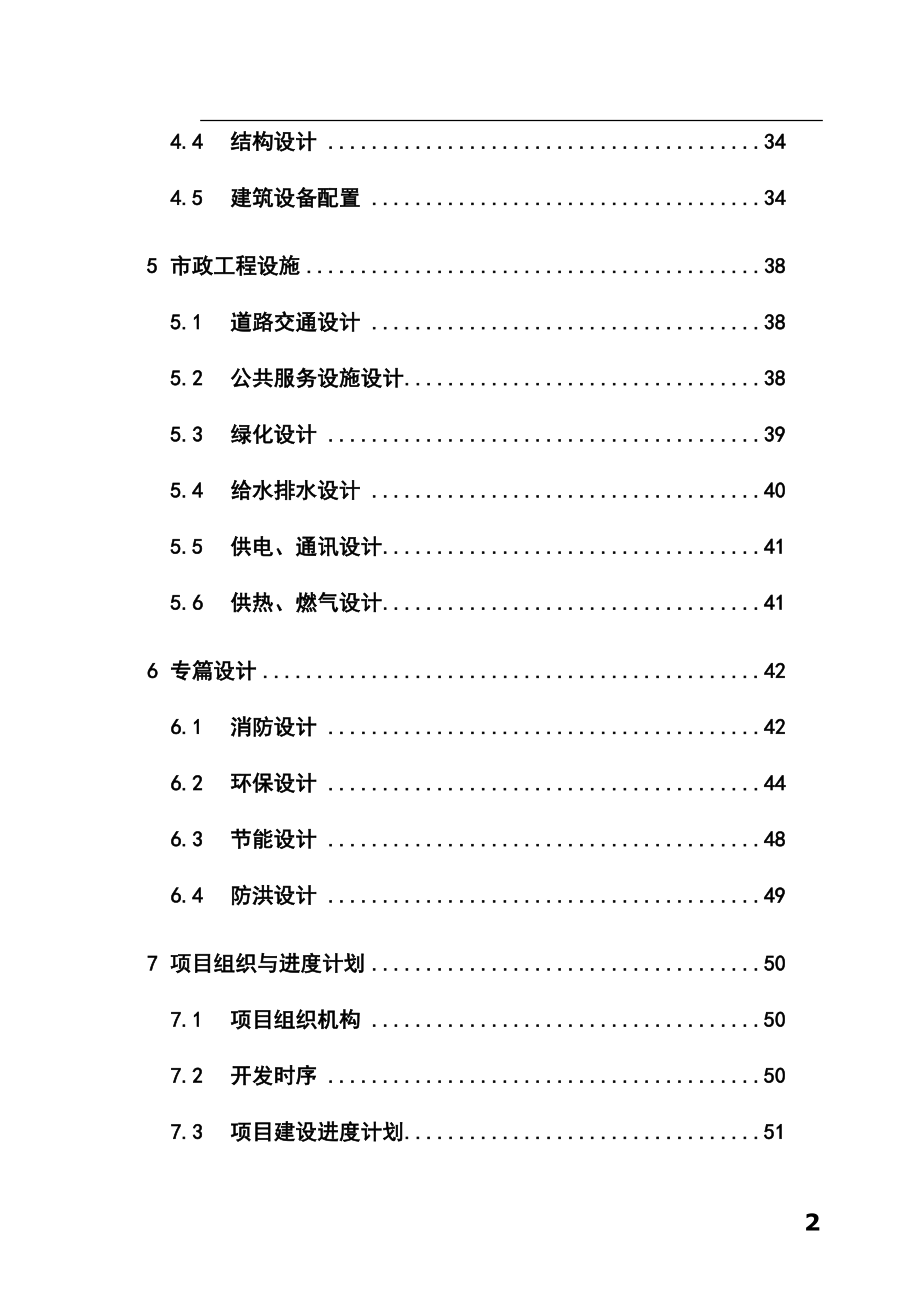 mt沈阳射频技术成套装备生产基地项目可行性研究报告书.doc_第2页