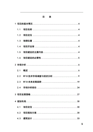 mt沈阳射频技术成套装备生产基地项目可行性研究报告书.doc