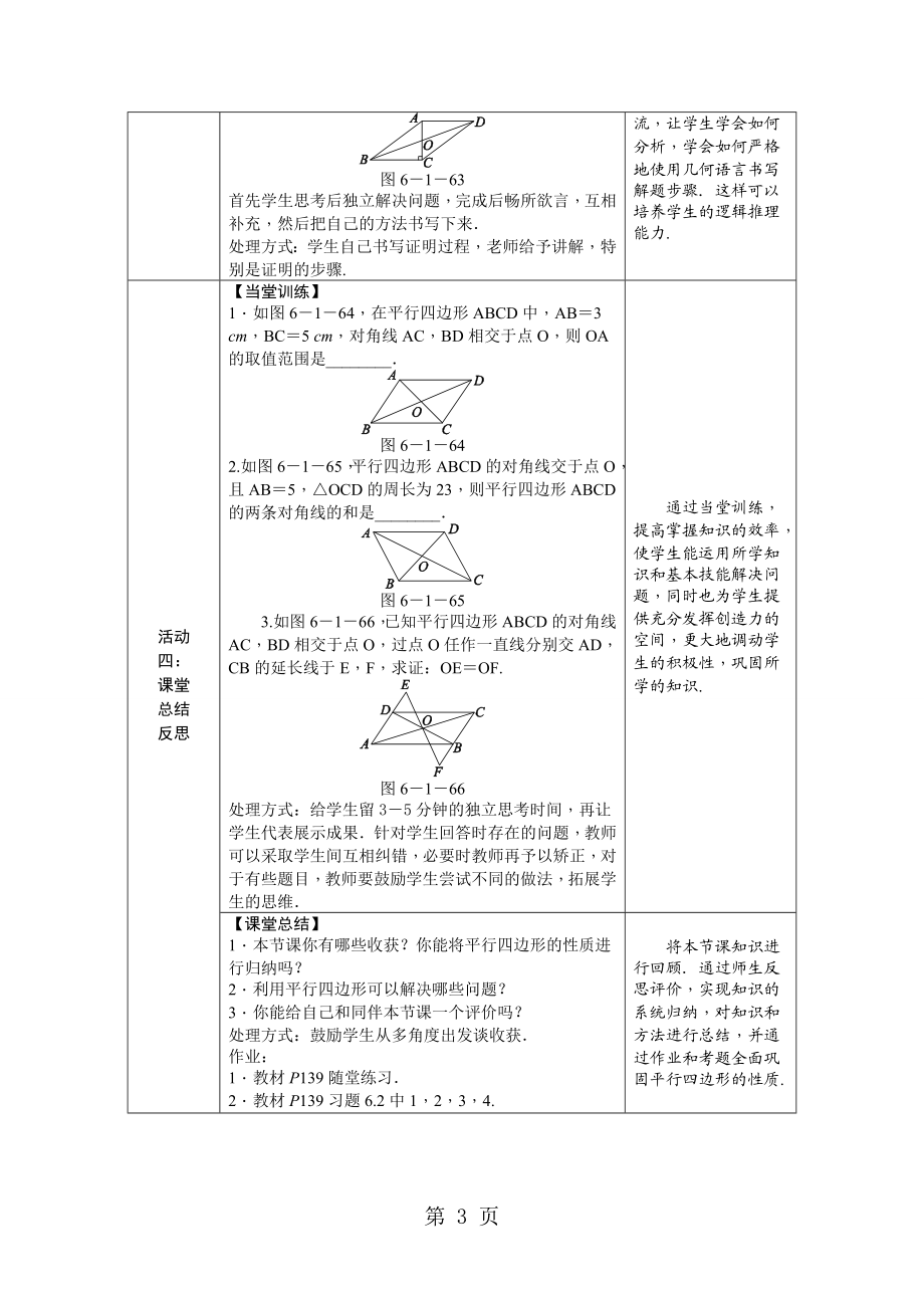 6.1平行四边形的性质2.doc_第3页