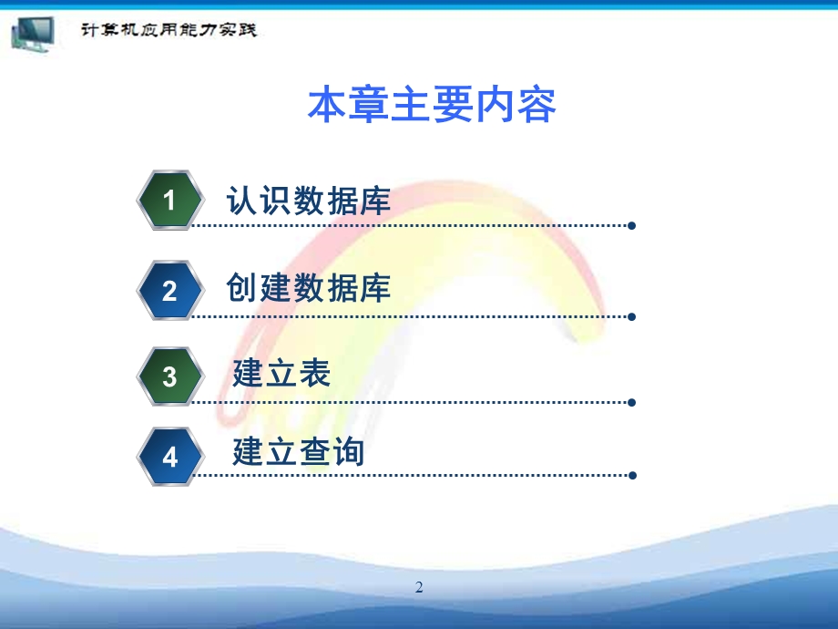 数据库管理软件Access的使用.ppt_第2页