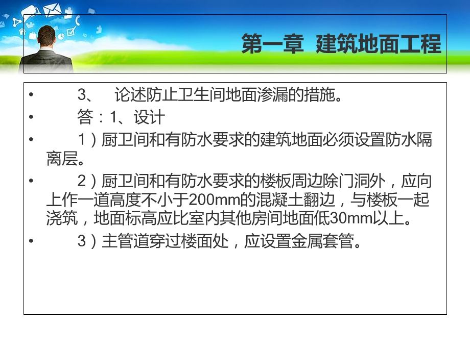 质检员思考题土建.ppt_第3页