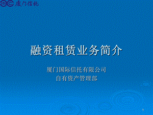 融资租赁业务简介.ppt