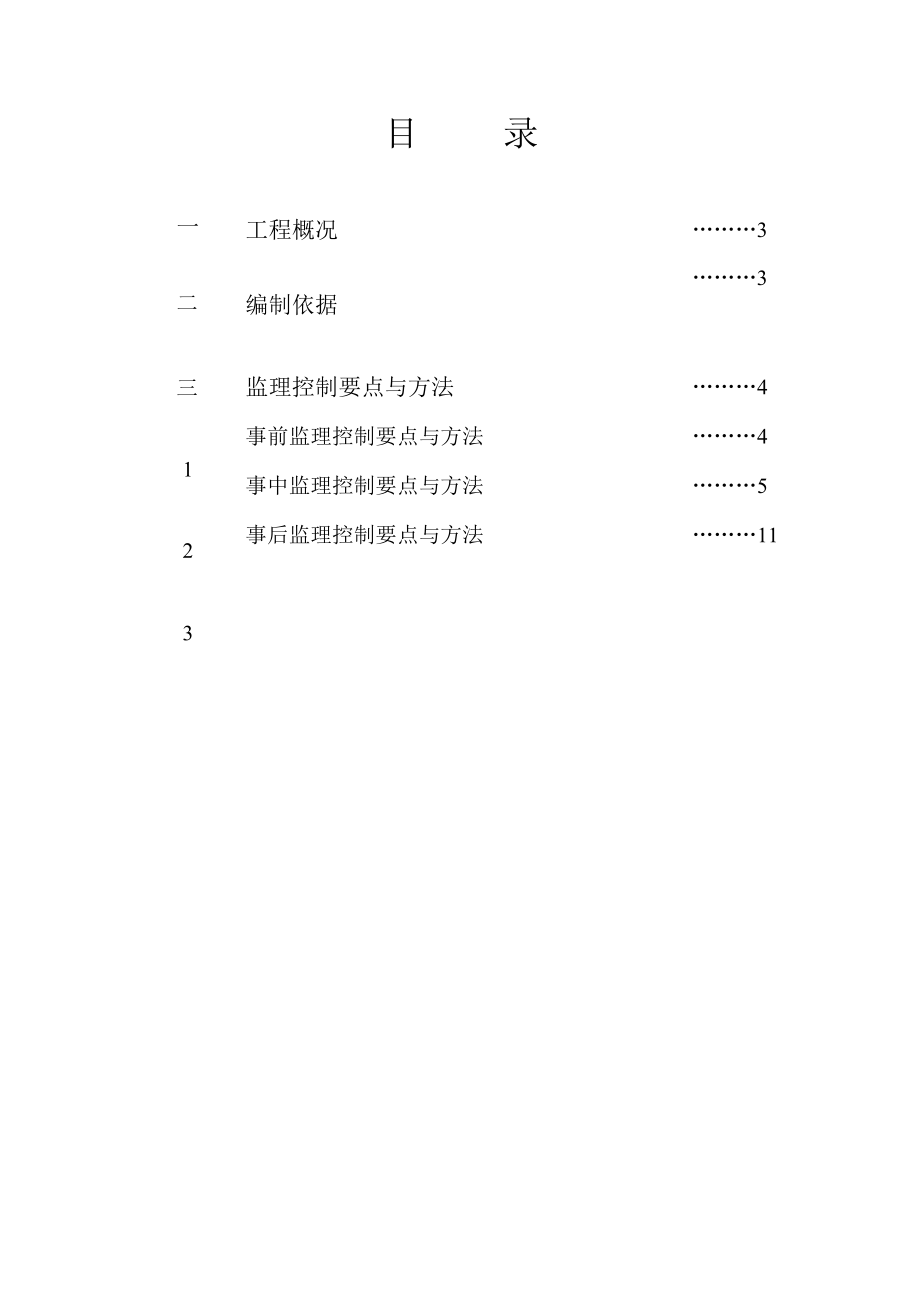 钢筋焊接及直螺纹连接监理细则.doc_第2页