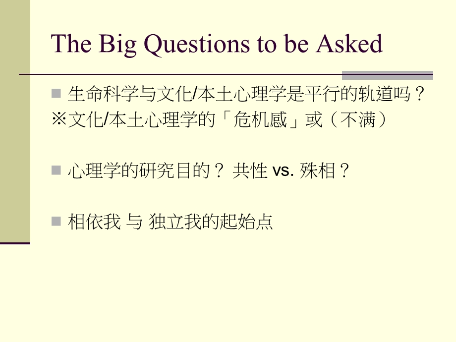 本土心理学.ppt_第2页