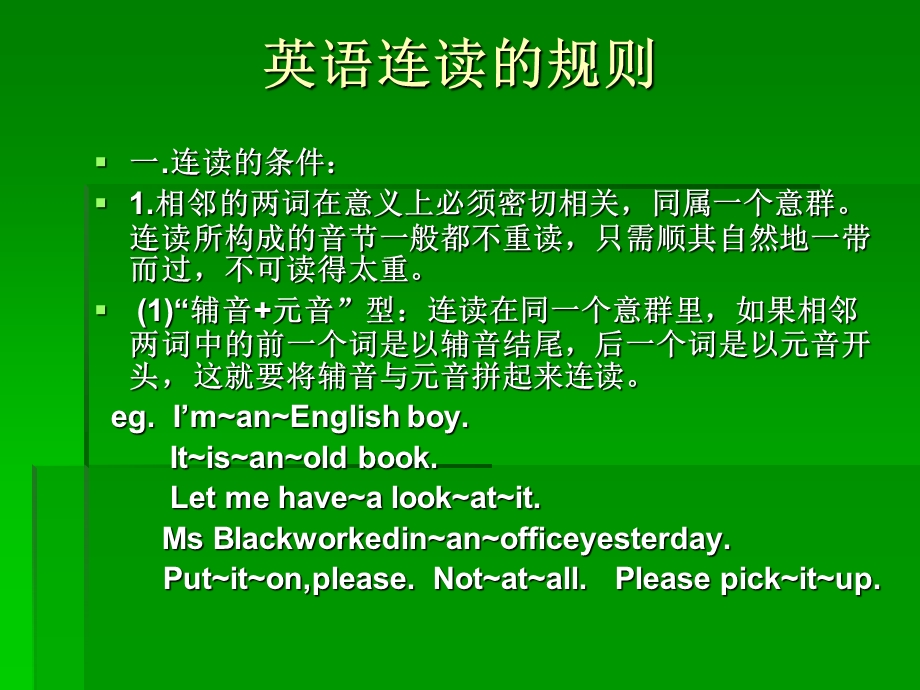 英语连读规则及练习.ppt_第1页