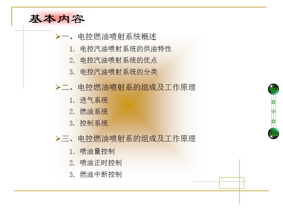 汽车电控燃油喷射系统.ppt_第2页