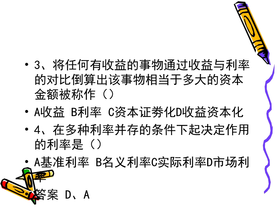 金融理论单选集.ppt_第3页