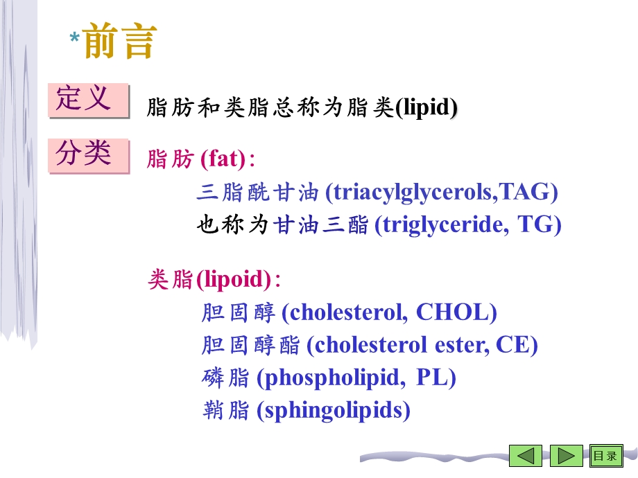 脂类代谢-生物化学.ppt_第2页