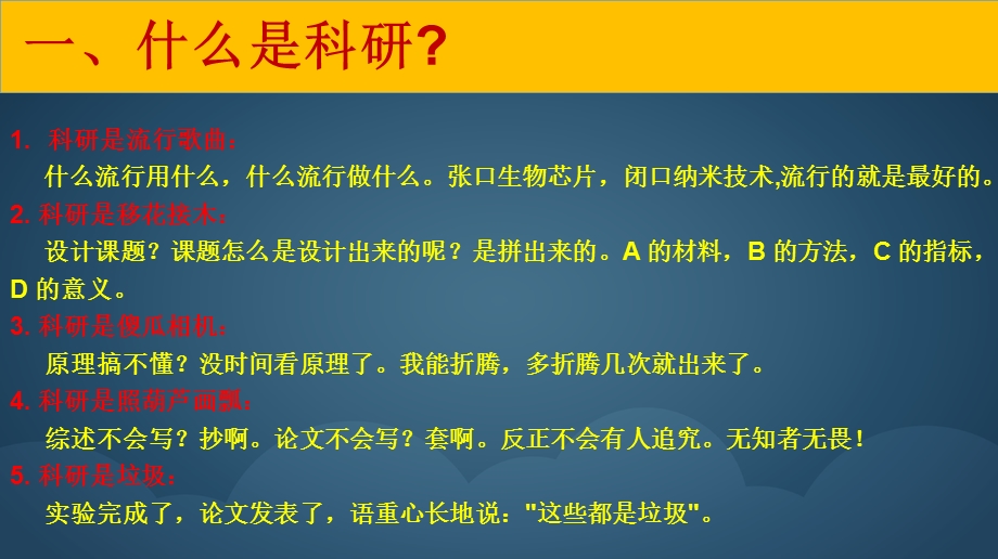 研究生讲座科研课题设计与基金申报.ppt_第2页