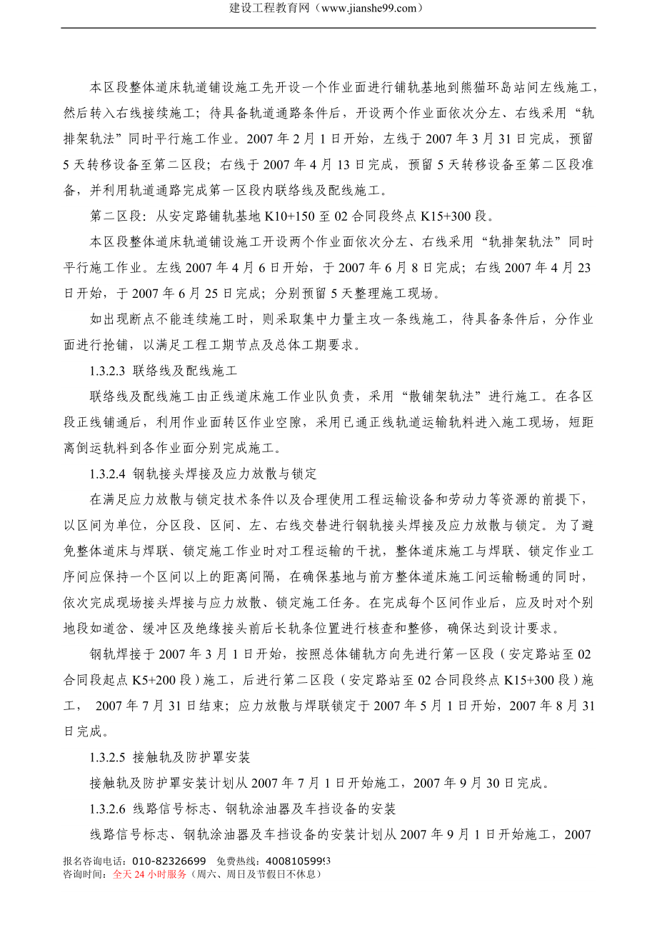 qx施工总体进度计划及保障措施.doc_第3页