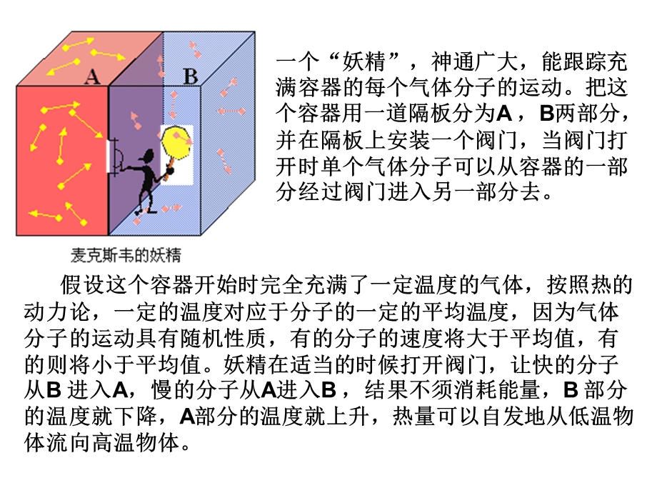 热力学第二定律微观解释.ppt_第2页