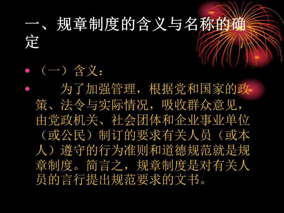 第三章机关事务文书.ppt_第2页