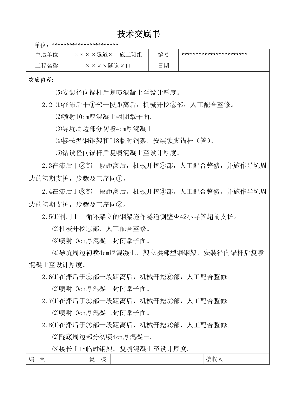 ke隧道双侧壁导坑法开挖施工技术交底.doc_第2页