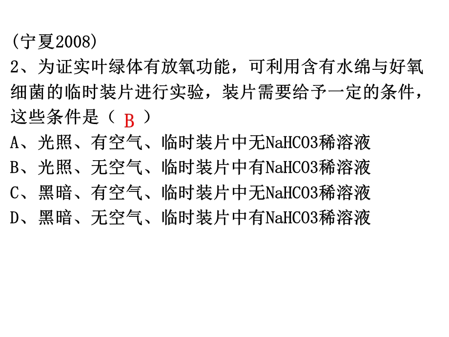 光合作用曲线专题.ppt_第3页