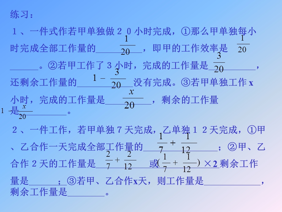 工作量=工作效率工作时间.ppt_第2页