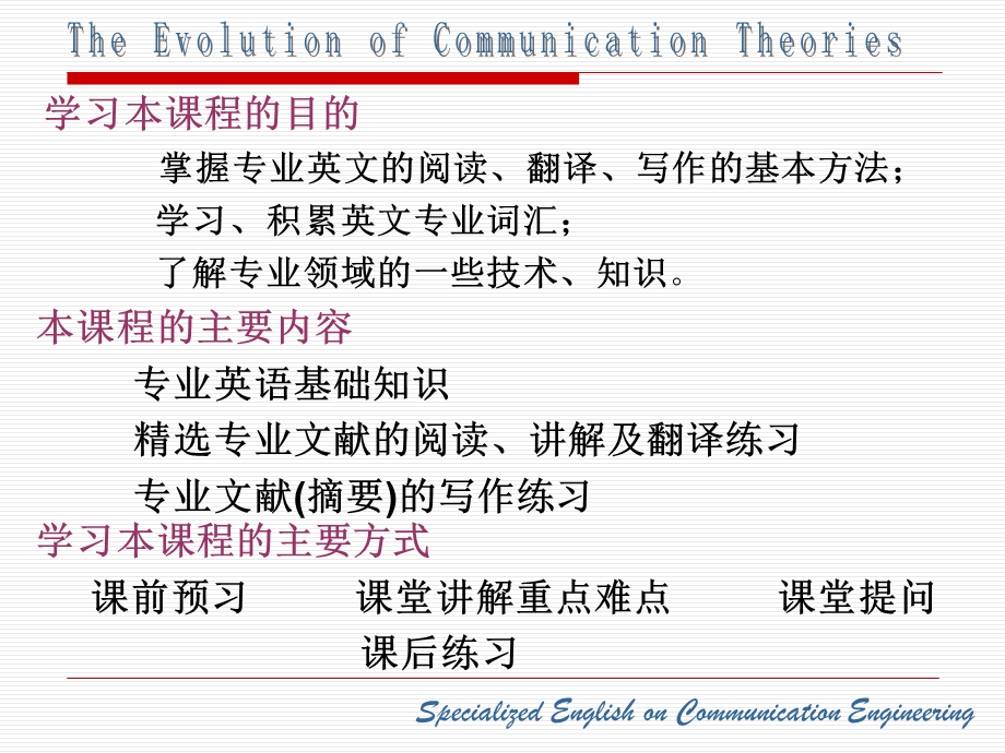 Unit1：TheEvolutionofCommunicationTheories.ppt_第3页